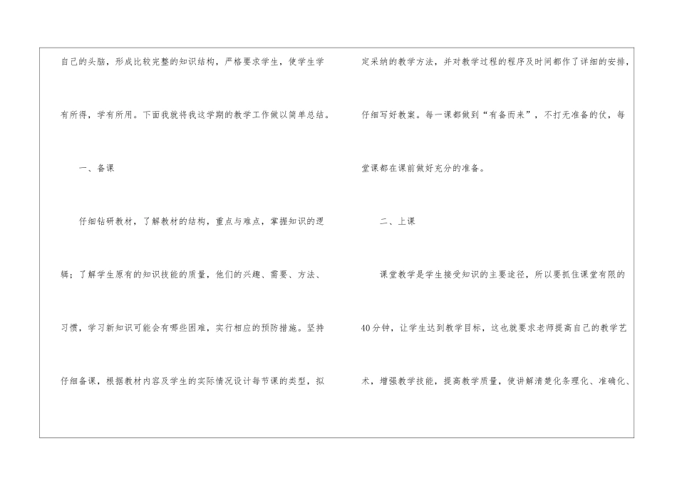 第二学期八年级数学教学工作总结_第2页