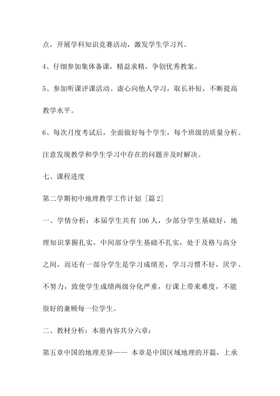 第二学期初中地理教学工作计划_第2页