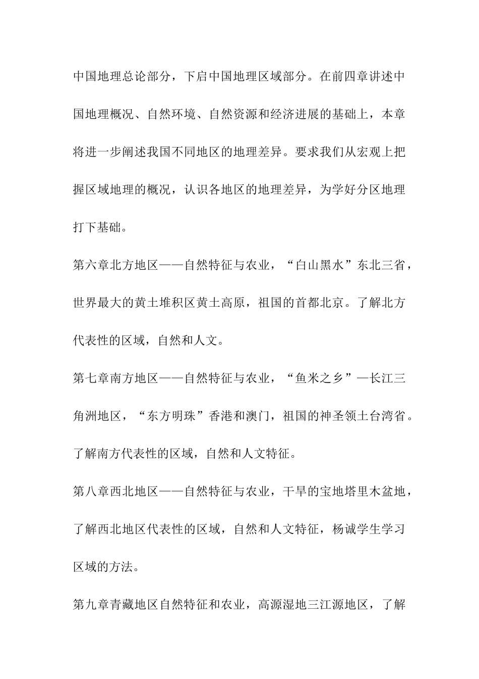 第二学期初中地理教学工作计划_第3页