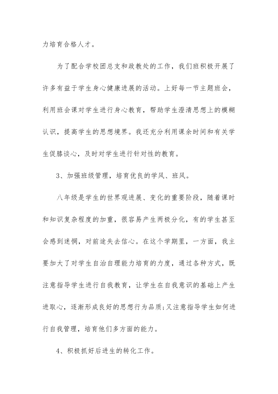 第二学期八年级班主任工作总结报告_第2页