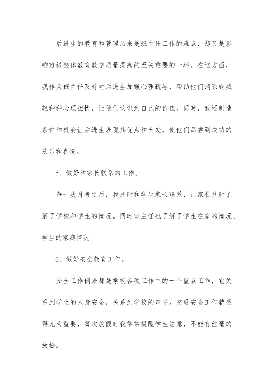 第二学期八年级班主任工作总结报告_第3页
