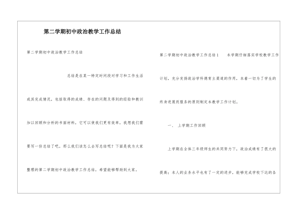 第二学期初中政治教学工作总结_第1页
