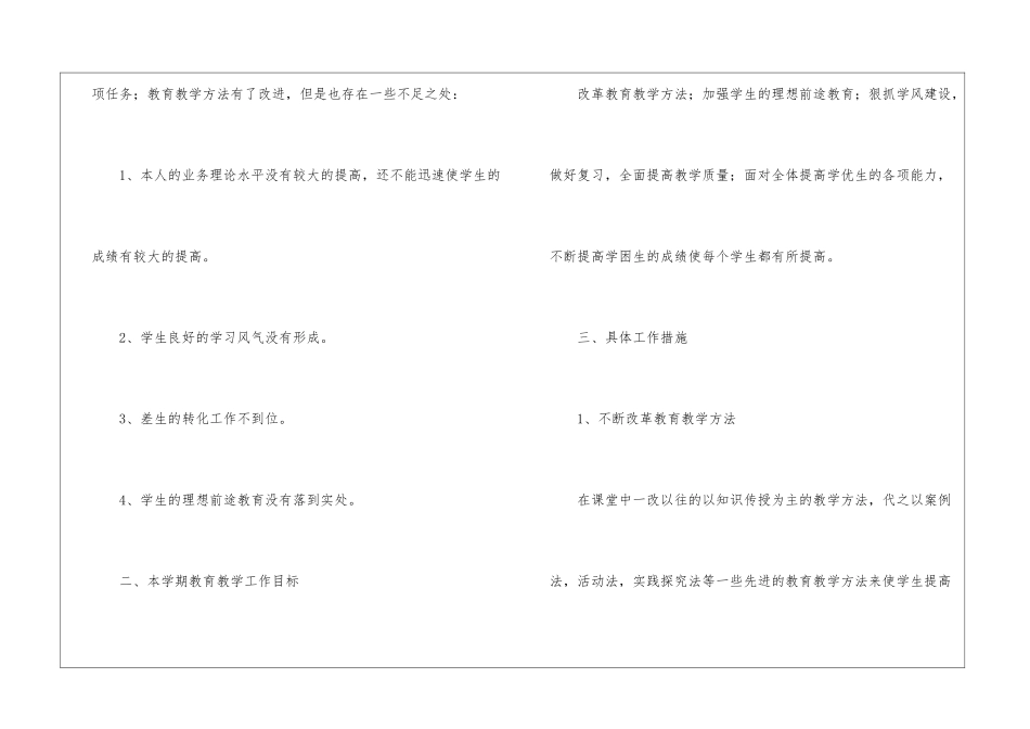 第二学期初中政治教学工作总结_第2页
