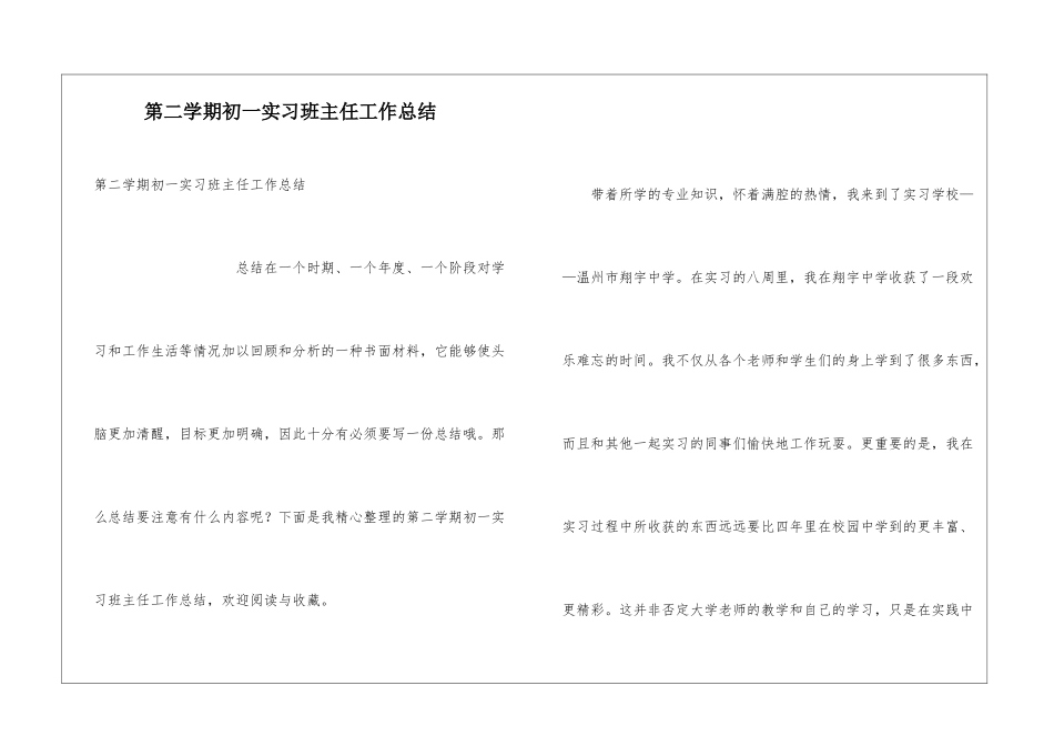 第二学期初一实习班主任工作总结_第1页