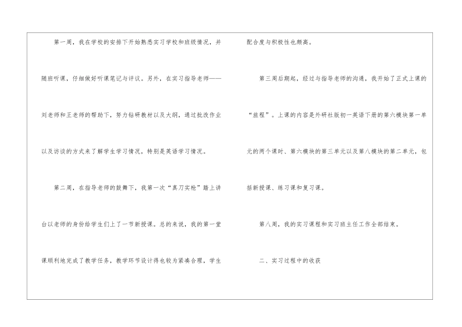 第二学期初一实习班主任工作总结_第3页