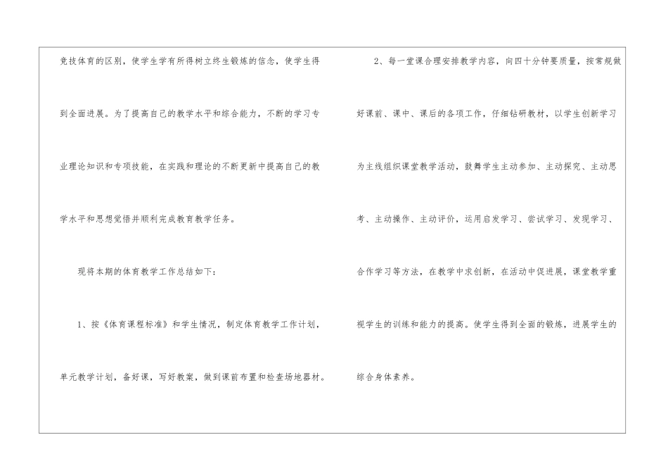 第二学期四年级体育教学工作总结_第2页