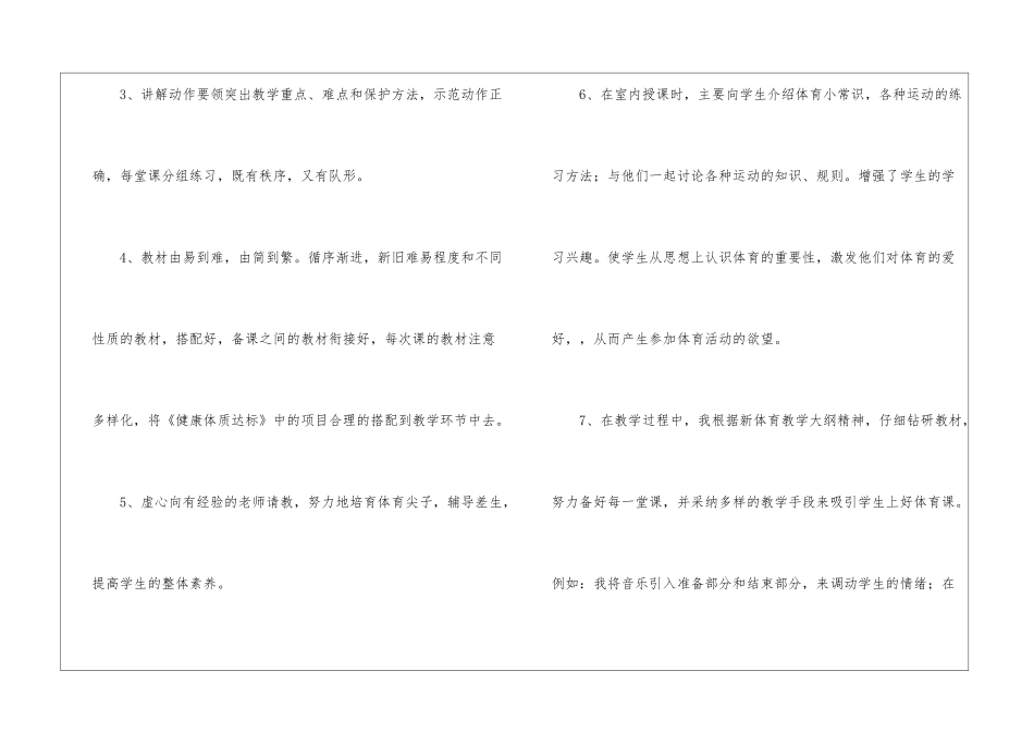 第二学期四年级体育教学工作总结_第3页