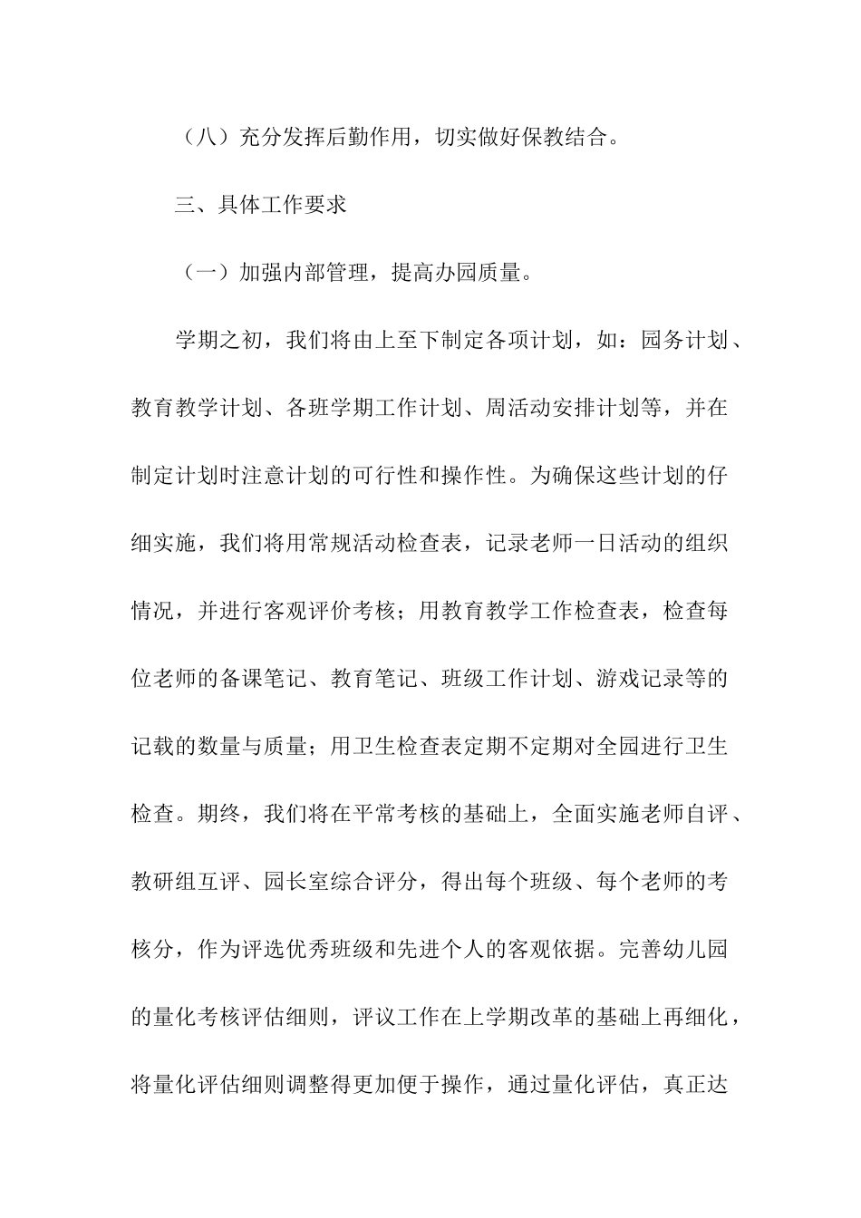 第二学期园务计划_第2页