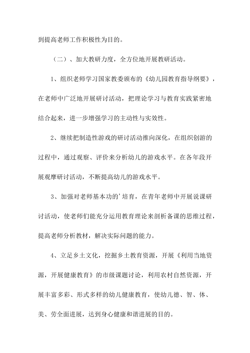 第二学期园务计划_第3页