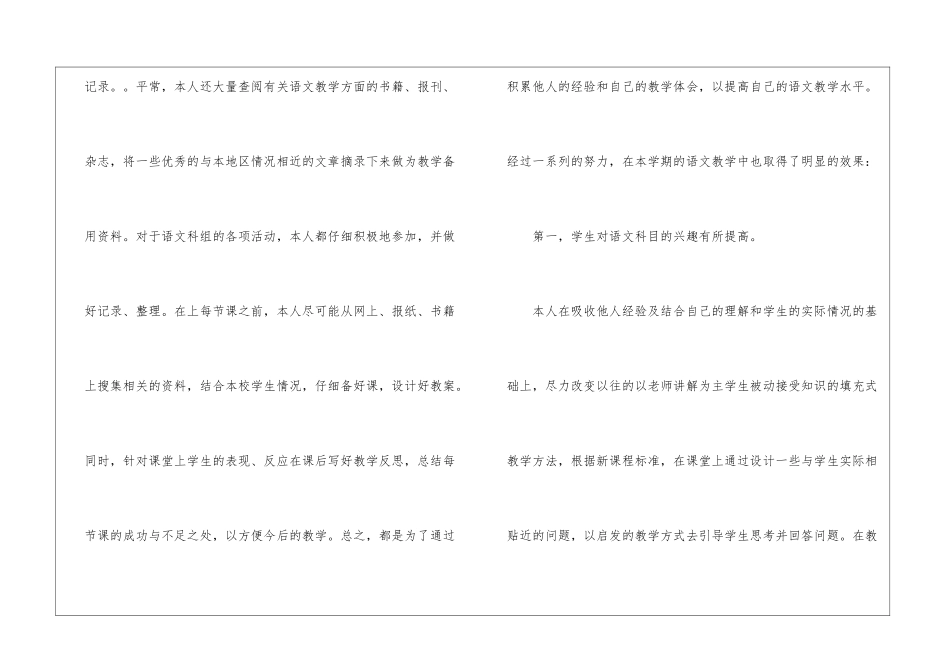 第二学期初中语文教学工作总结_第2页