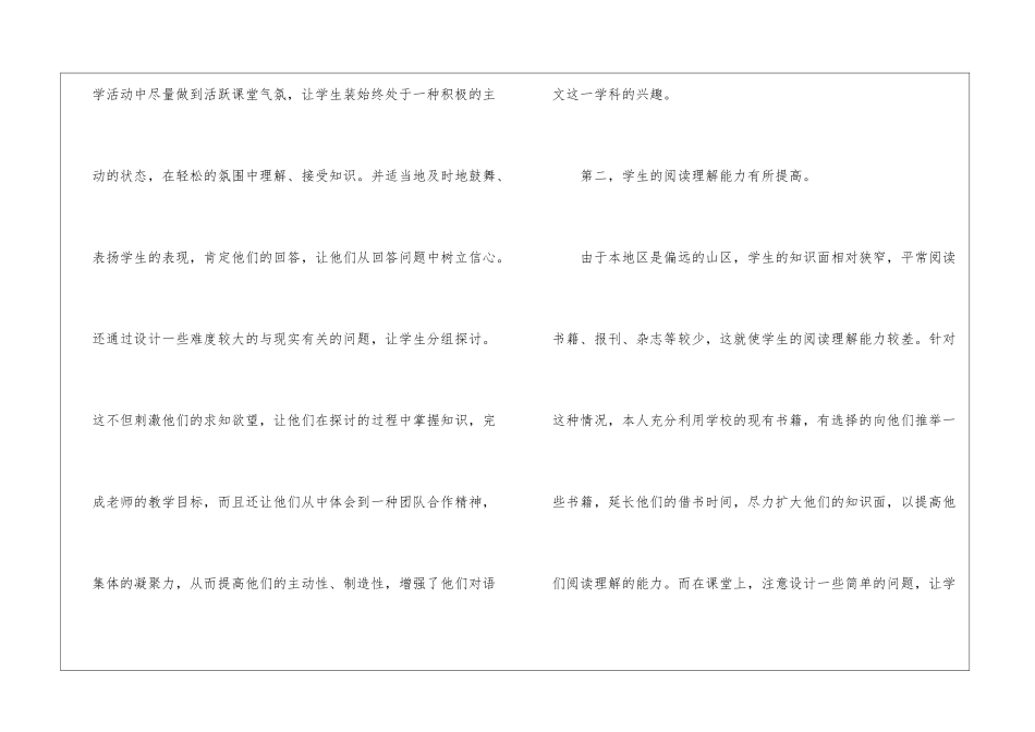 第二学期初中语文教学工作总结_第3页