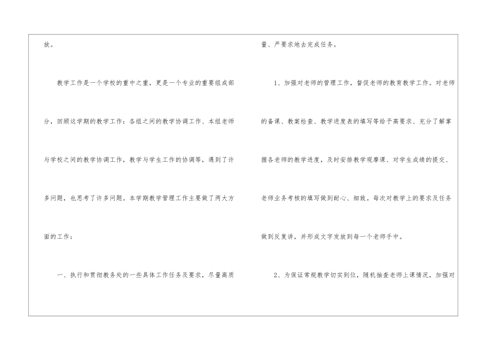 第二学期学前教育专业教研组工作总结_第2页