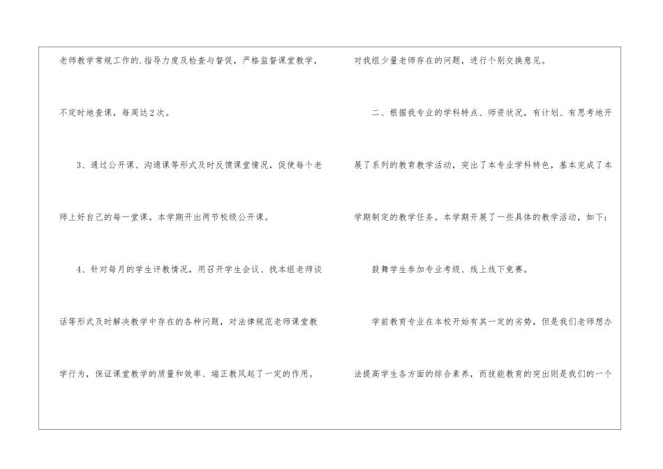 第二学期学前教育专业教研组工作总结_第3页