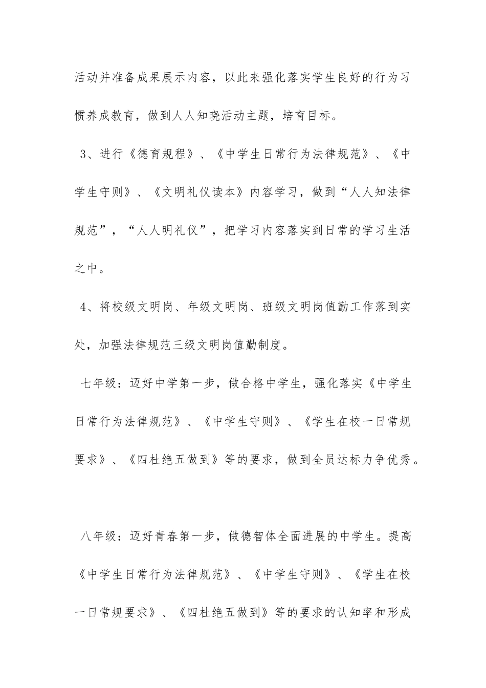 第二学期学期德育工作计划-_第2页