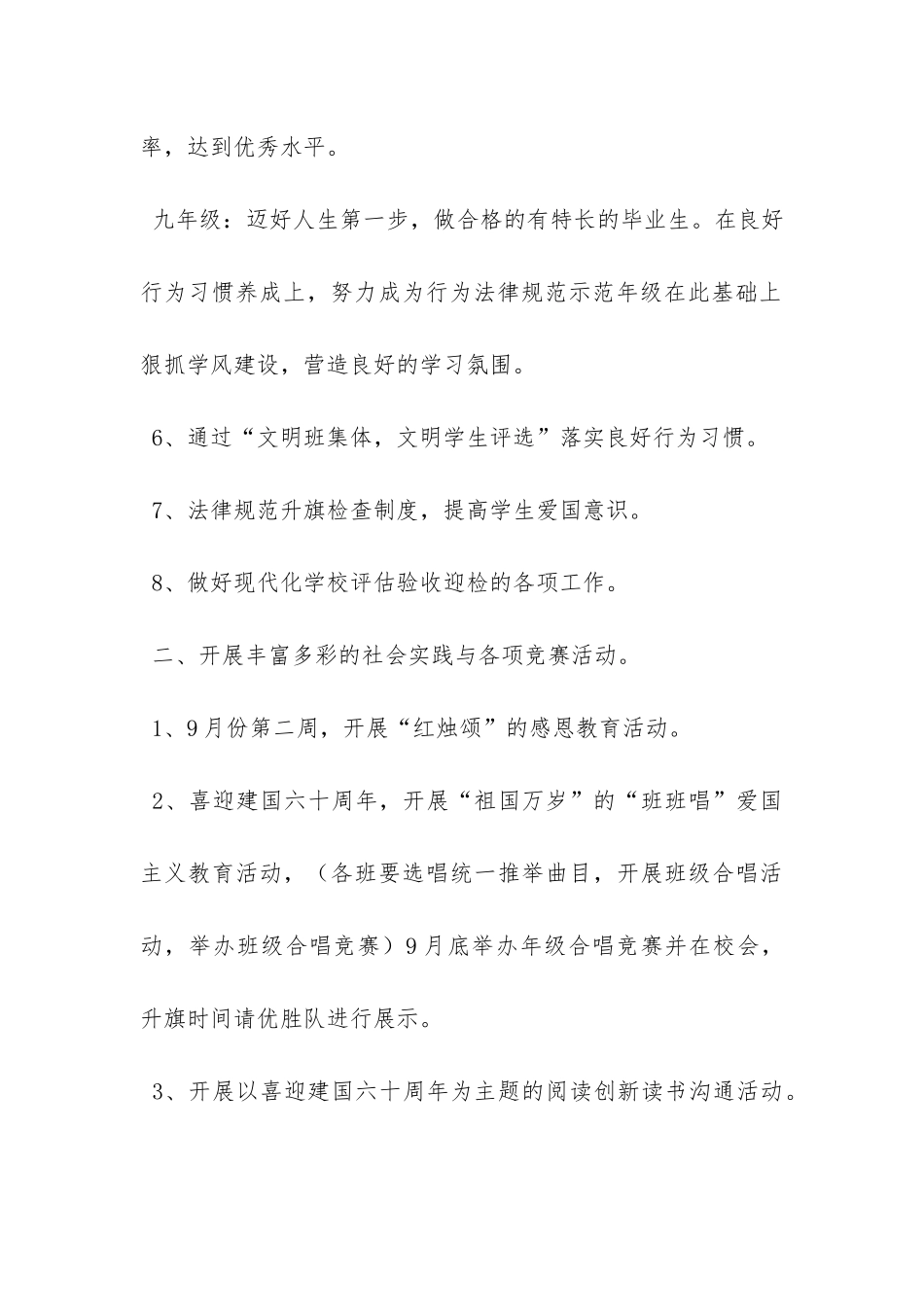 第二学期学期德育工作计划-_第3页