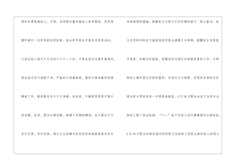 第二学期卫生保健工作总结_第2页