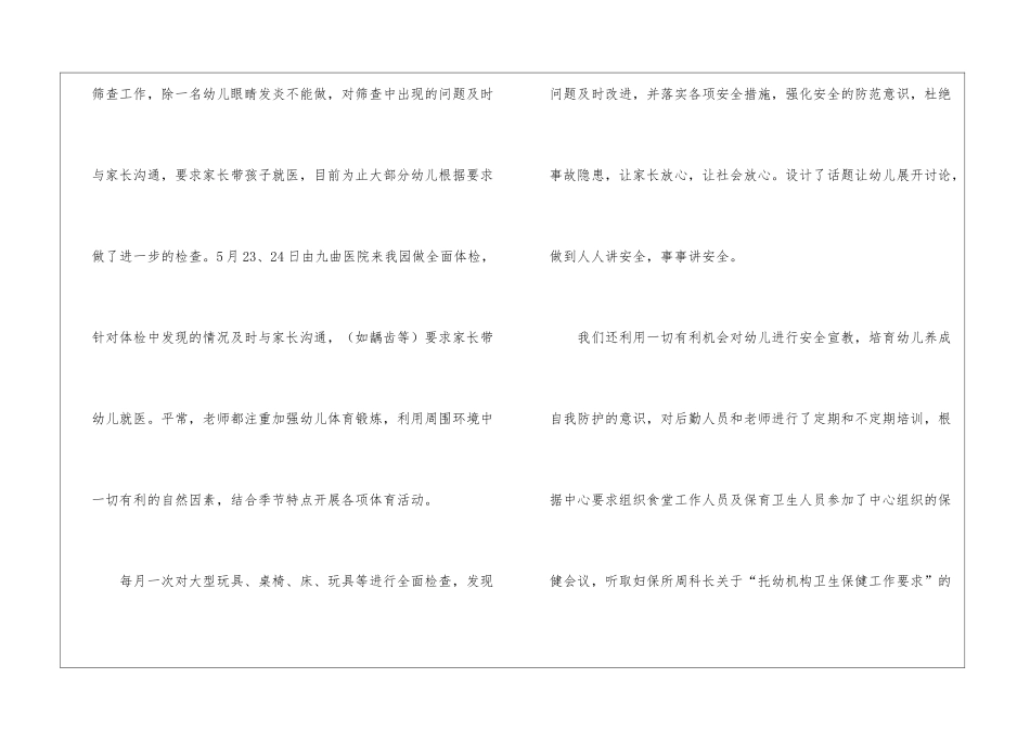 第二学期卫生保健工作总结_第3页