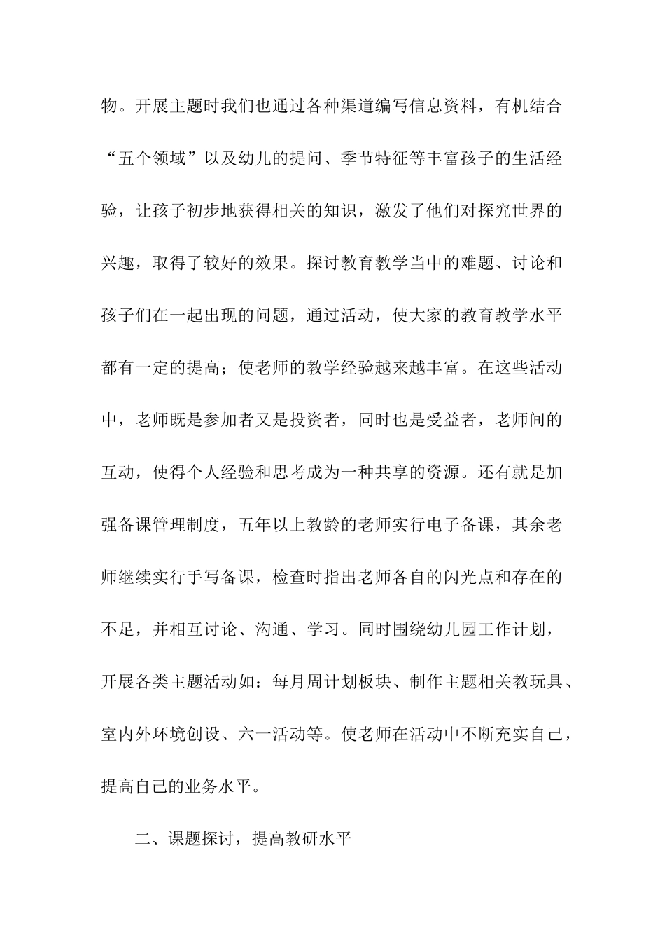 第二学期大班教研组工作总结_第2页