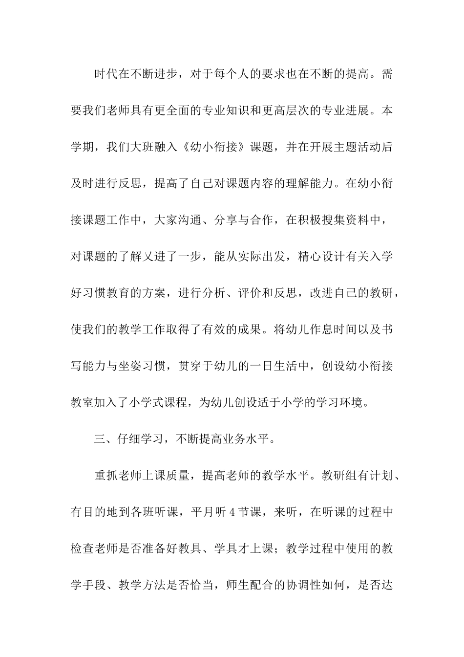 第二学期大班教研组工作总结_第3页