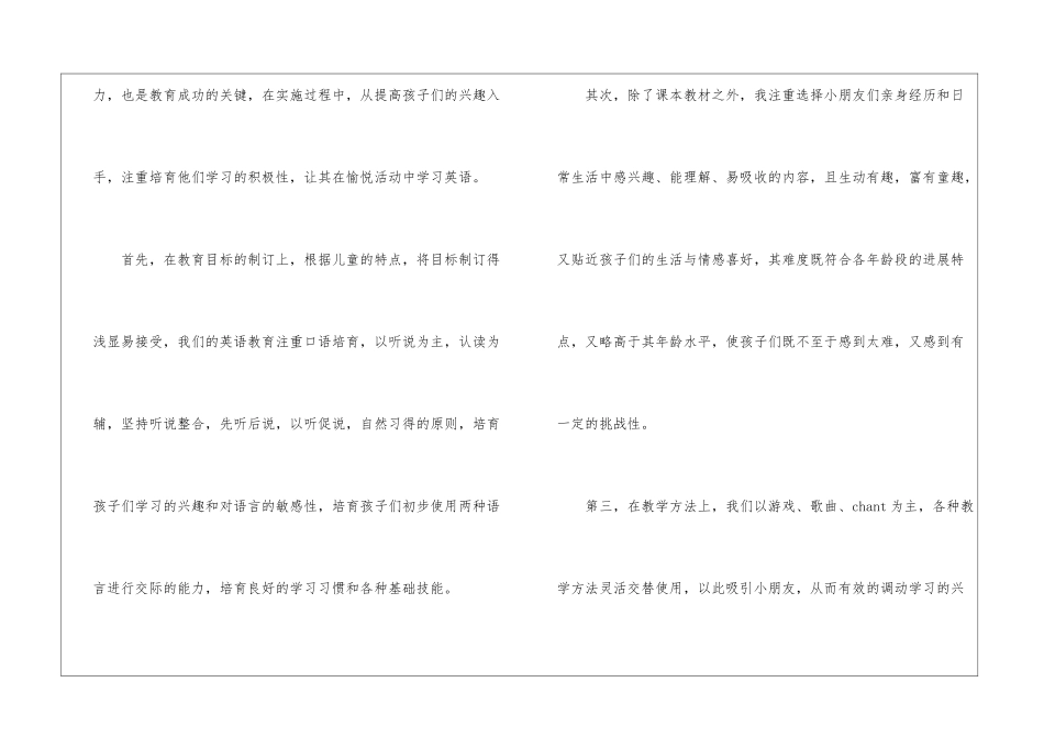 第二学期学前班工作总结_第2页