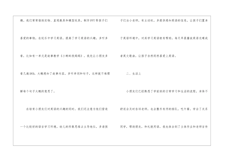 第二学期学前班工作总结_第3页