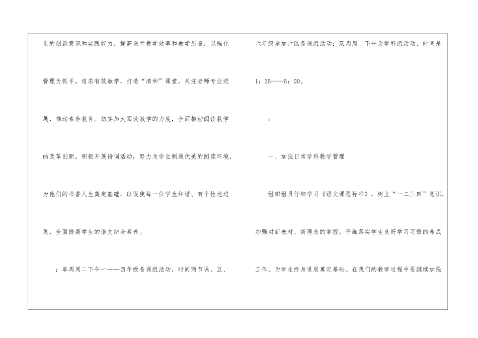 第二学期学校的工作计划集合十篇_第2页