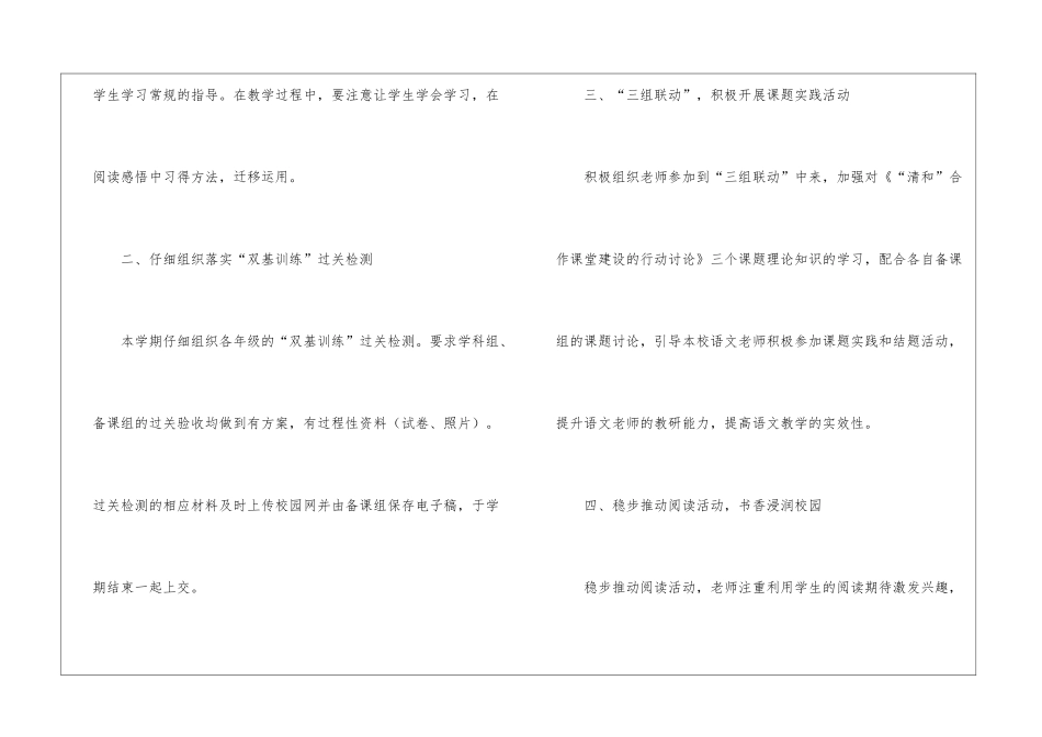 第二学期学校的工作计划集合十篇_第3页
