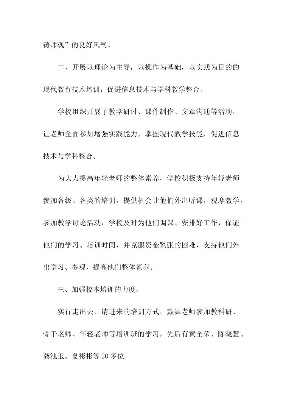 第二学期学校校本培训工作总结_第2页