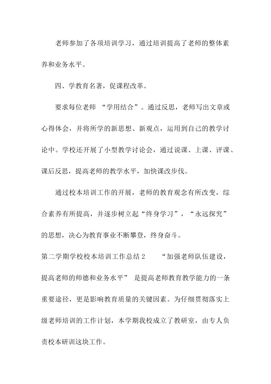 第二学期学校校本培训工作总结_第3页