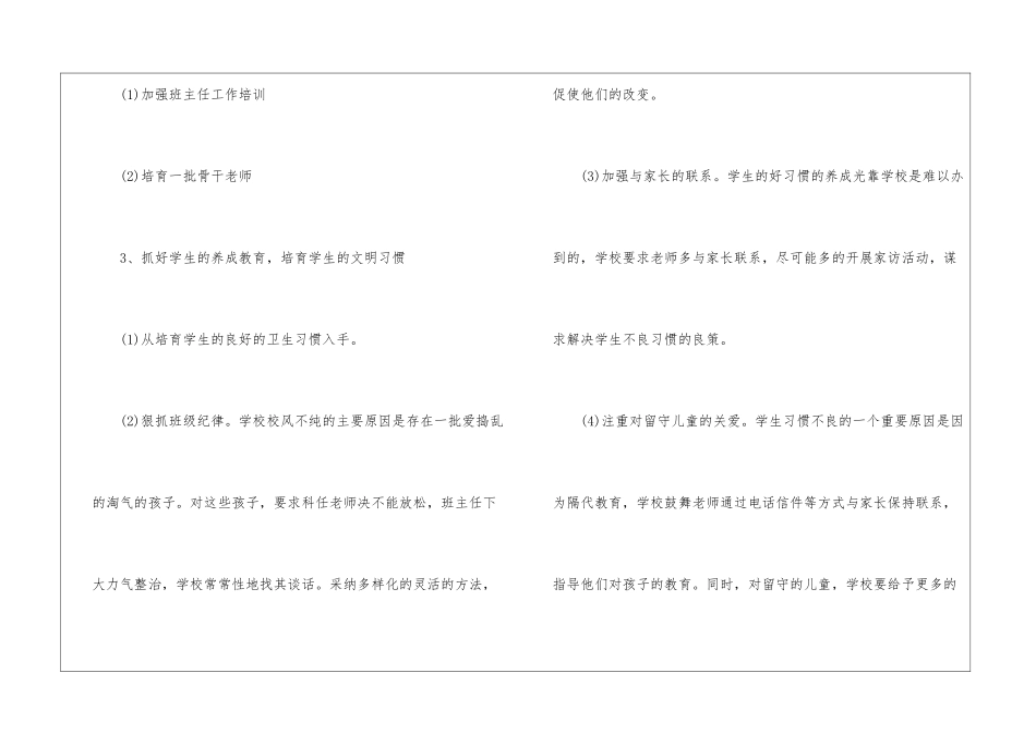 第二学期学校的工作计划3篇_第2页