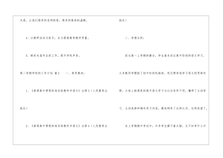 第二学期学校的工作计划3篇_第3页