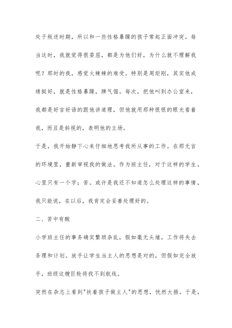 第二学期小学三年级班主任工作总结-_第2页