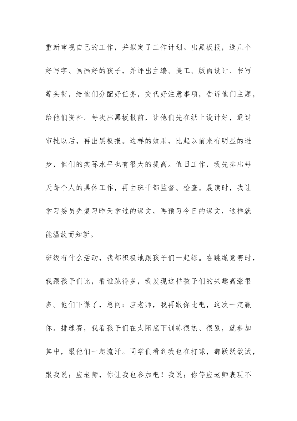 第二学期小学三年级班主任工作总结-_第3页