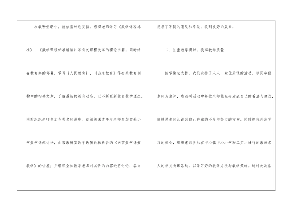 第二学期小学数学教研工作总结_第2页