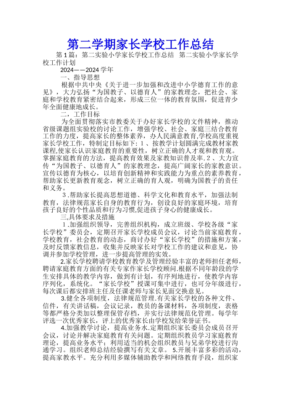 第二学期家长学校工作总结_第1页