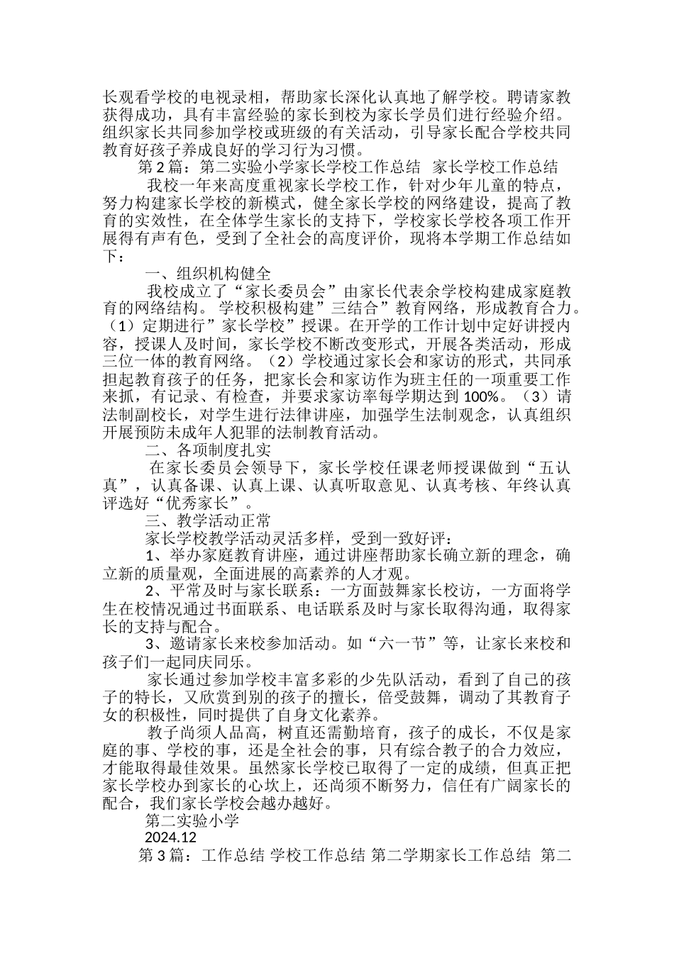 第二学期家长学校工作总结_第2页