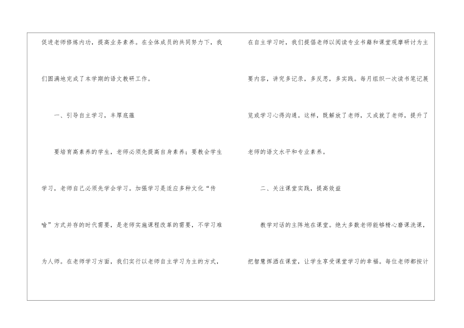 第二学期小学语文教研组工作总结_第2页