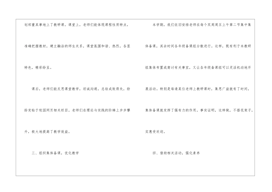 第二学期小学语文教研组工作总结_第3页