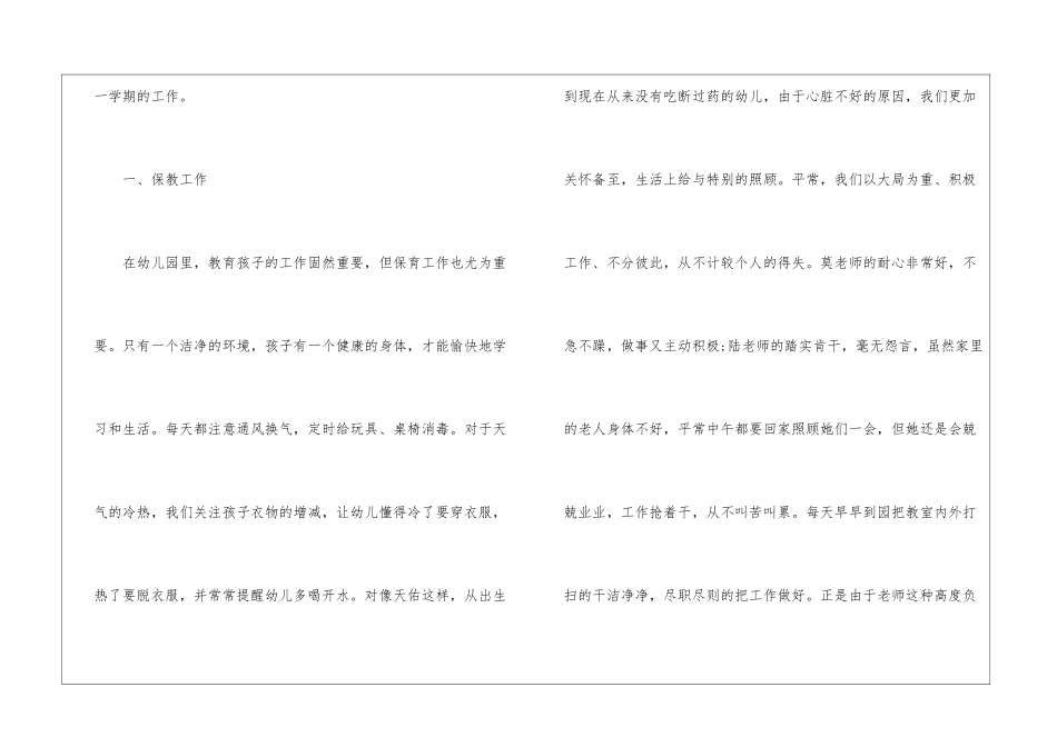 第二学期小一班班务工作总结_第2页
