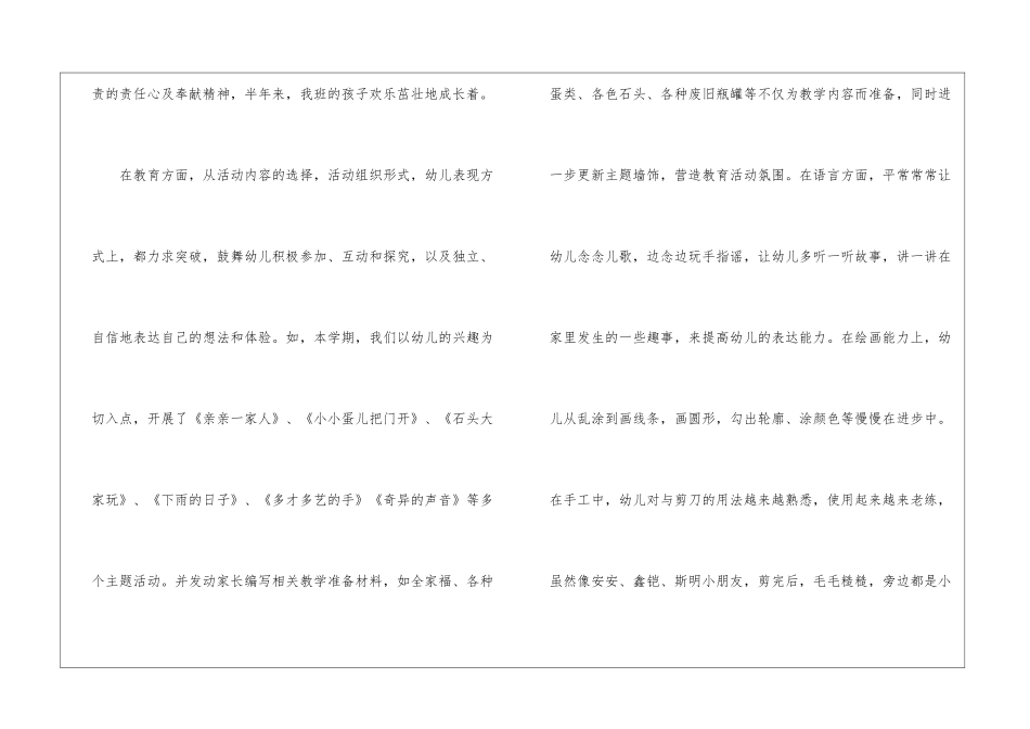 第二学期小一班班务工作总结_第3页