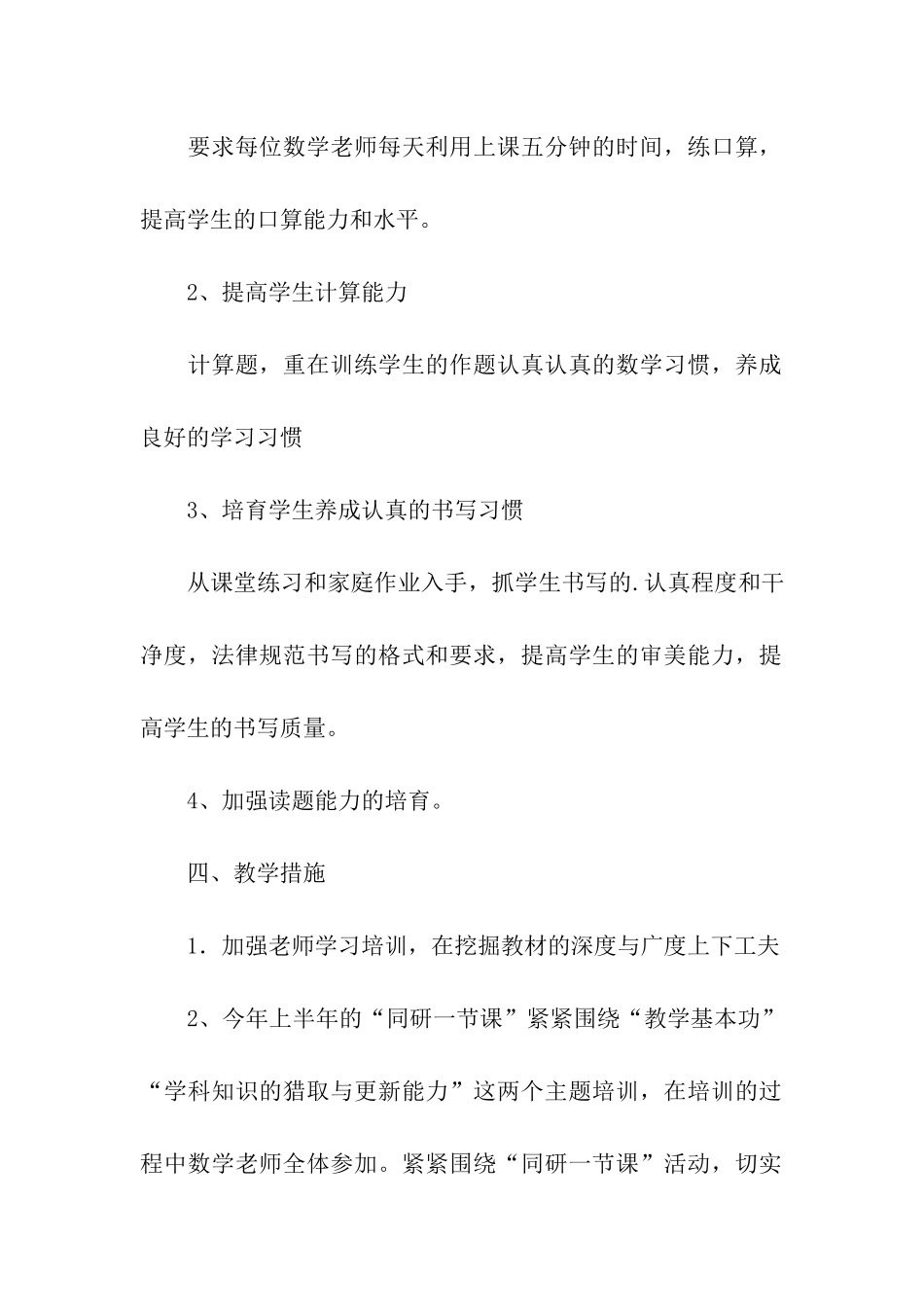 第二学期小学数学教学计划_第2页