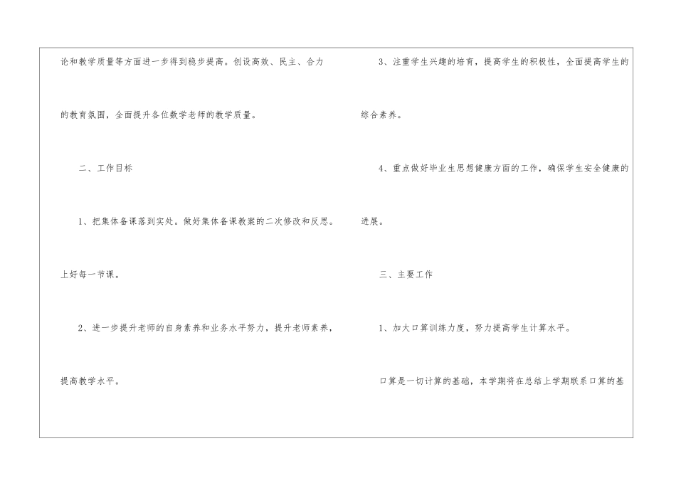 第二学期小学数学教研组工作计划_第2页