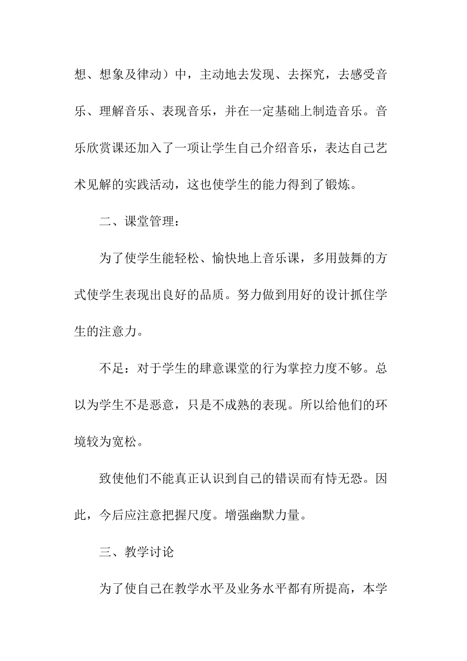 第二学期小学音乐教学工作总结_第2页