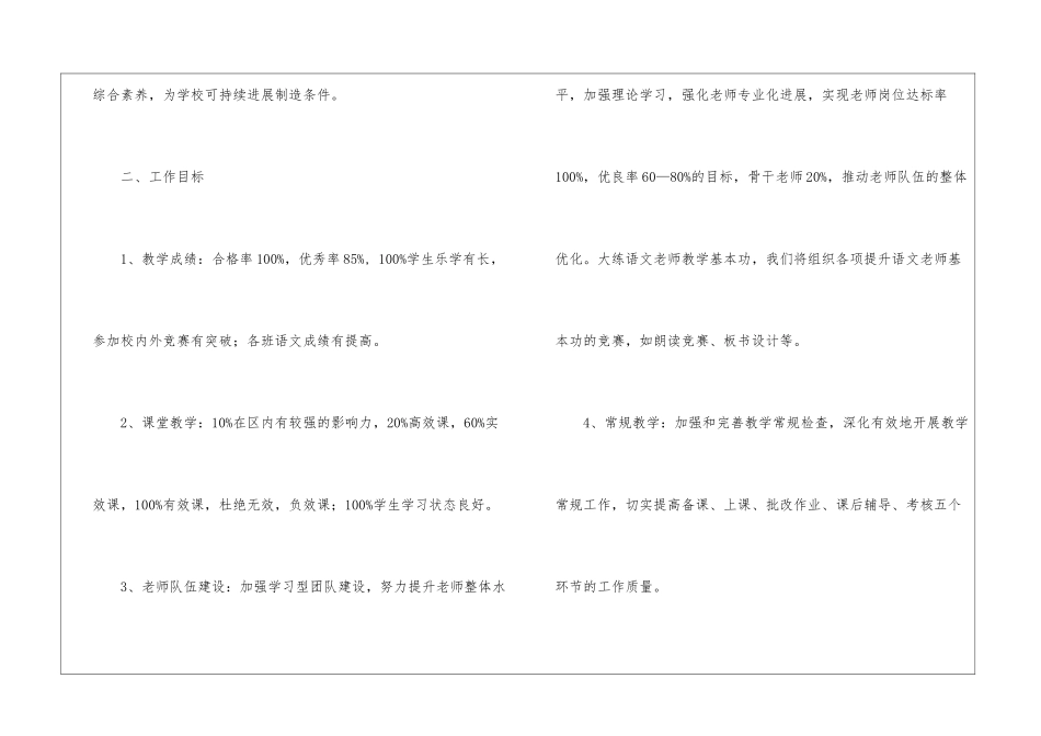 第二学期小学语文的教研组计划_第2页