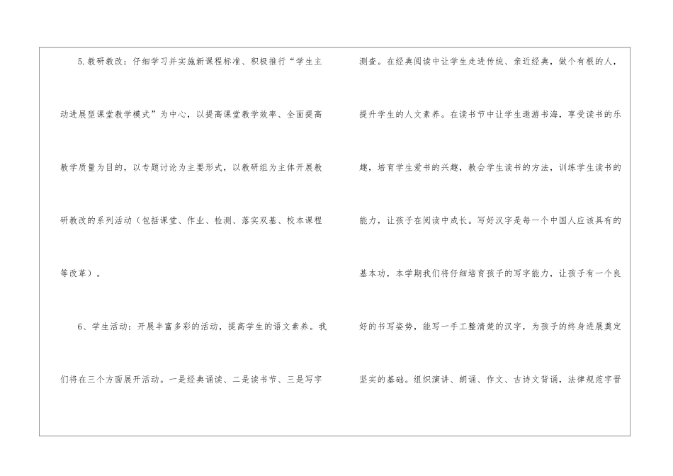 第二学期小学语文的教研组计划_第3页