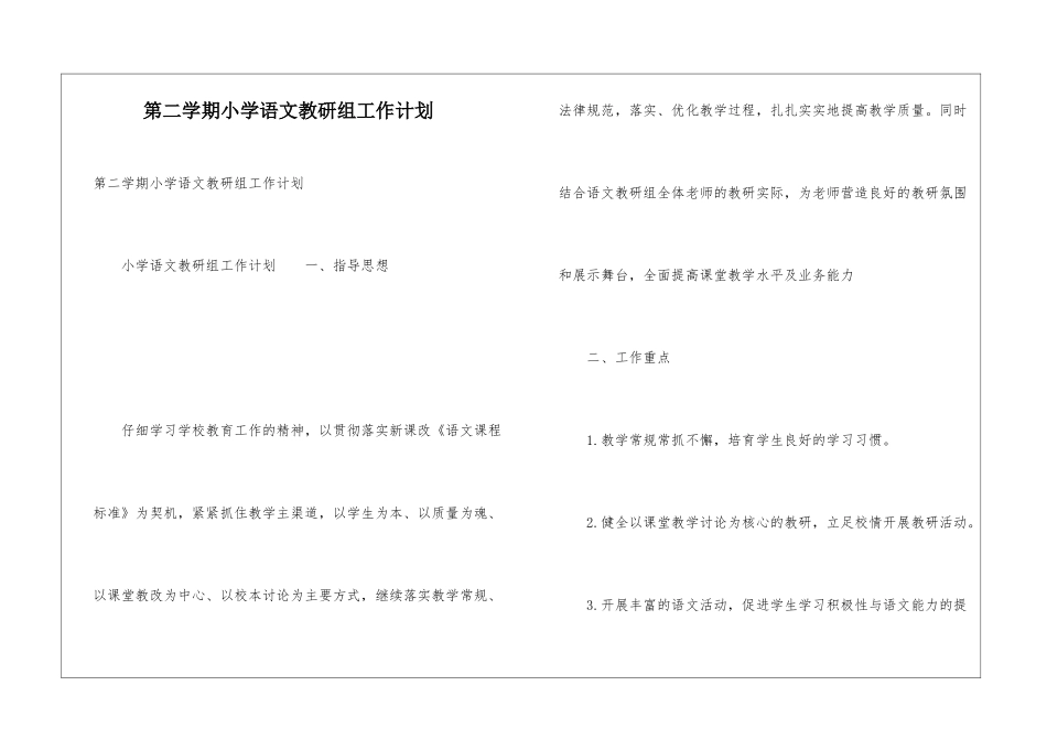 第二学期小学语文教研组工作计划_第1页