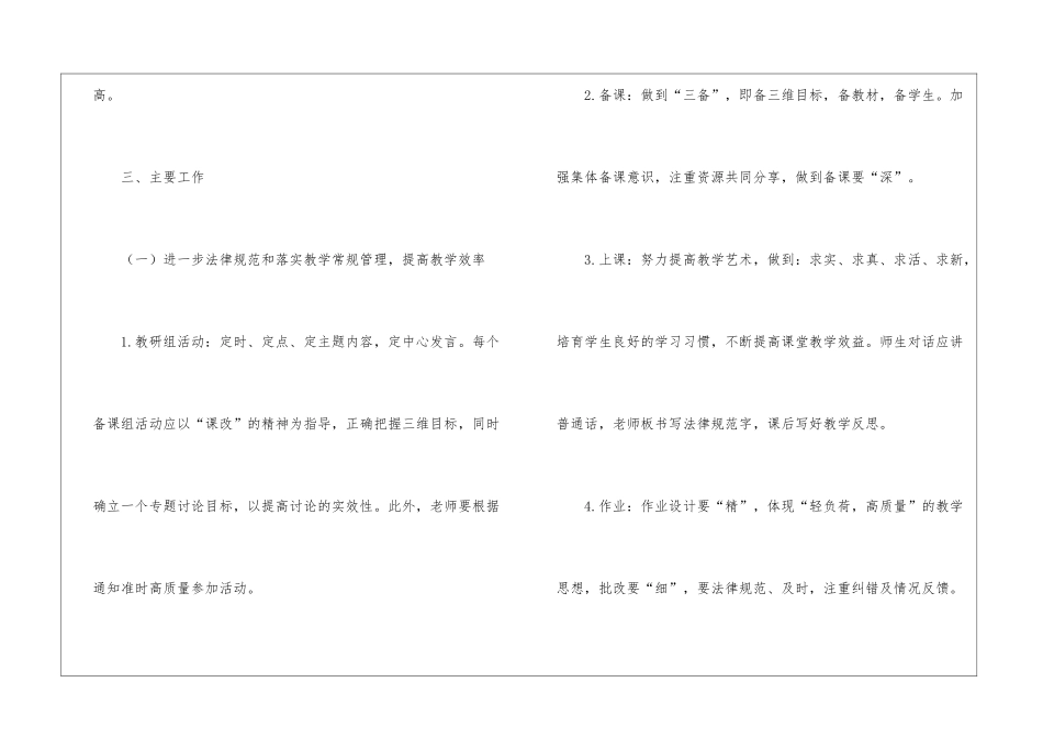 第二学期小学语文教研组工作计划_第2页