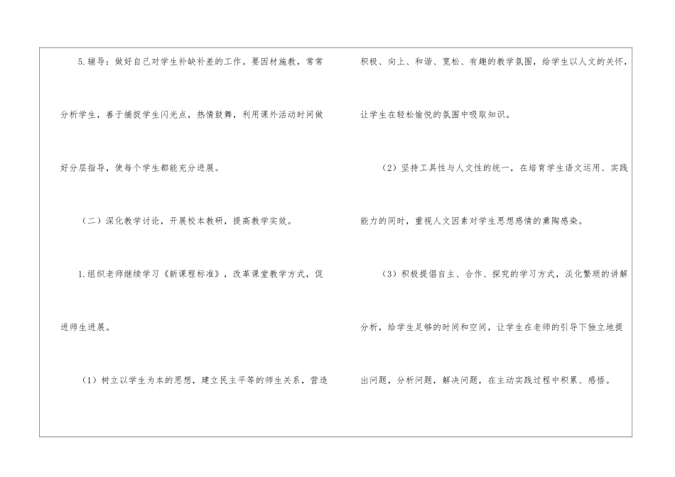 第二学期小学语文教研组工作计划_第3页