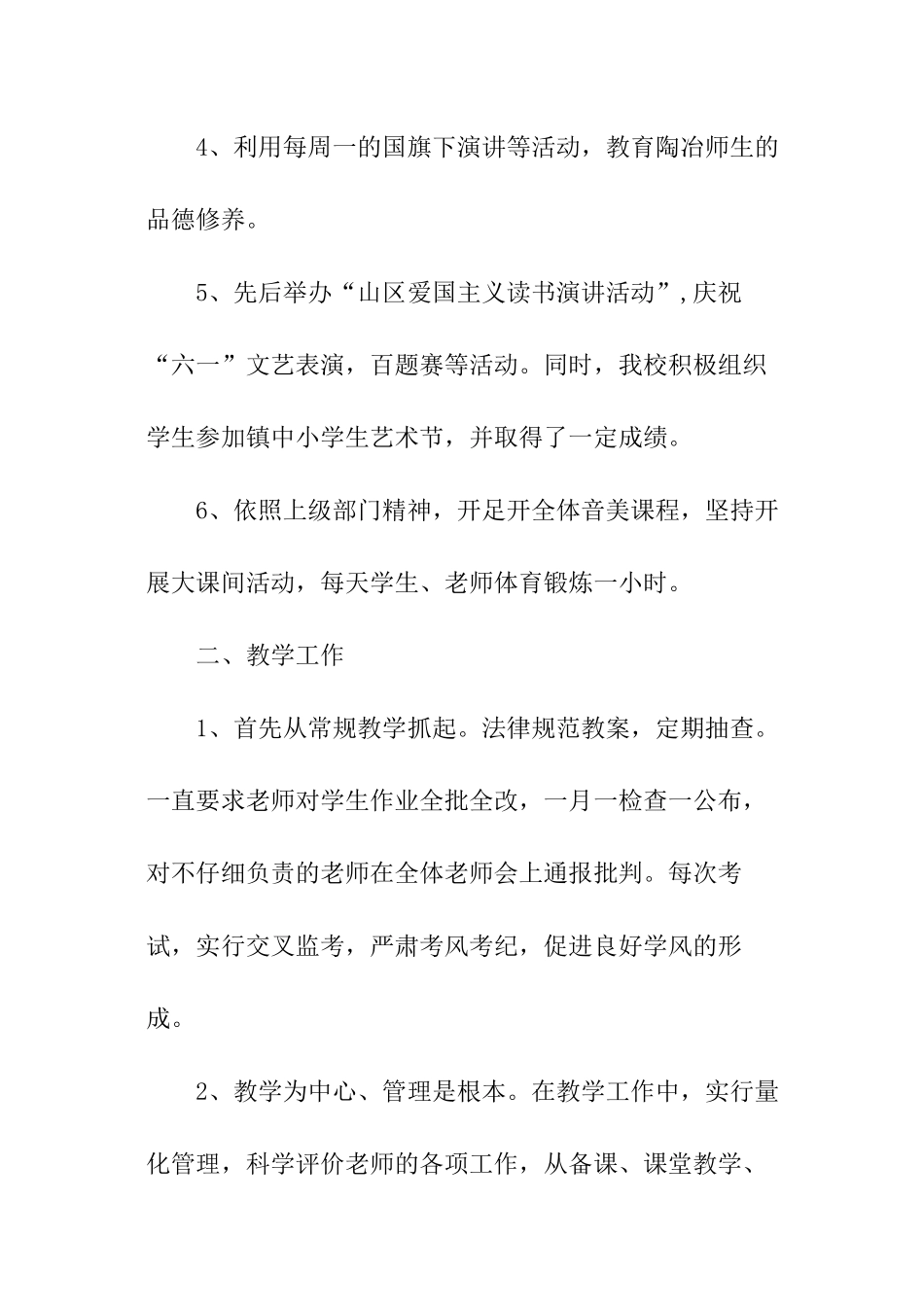 第二学期小学校长述职报告_第2页