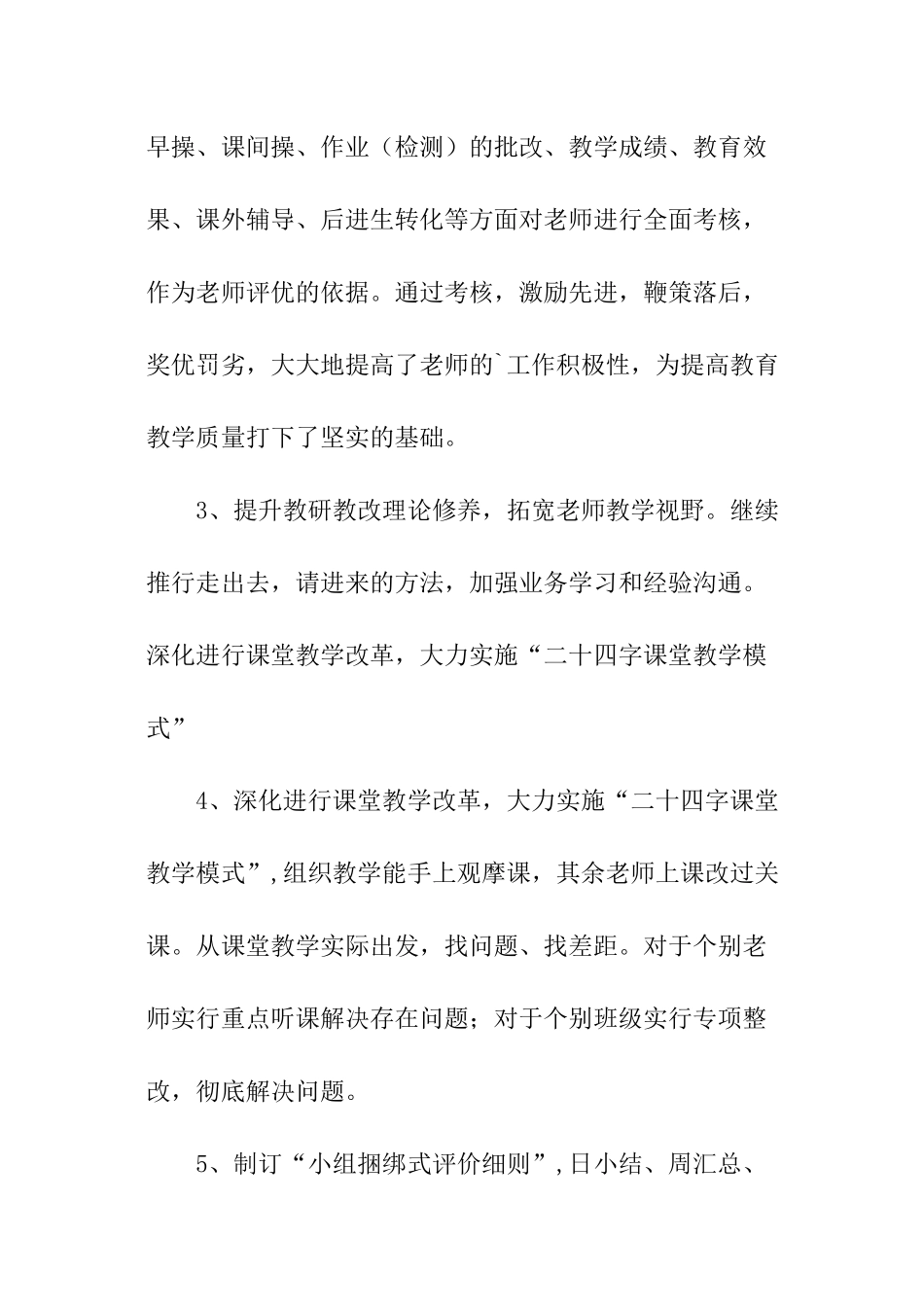 第二学期小学校长述职报告_第3页